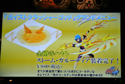 画像集#038のサムネイル/「ガイストクラッシャーゴッド」の発売記念イベント「メディア対抗!!ゴッドクラッシュ作戦!!」が開催。リニューアルされたコラボメニューも試食してきた