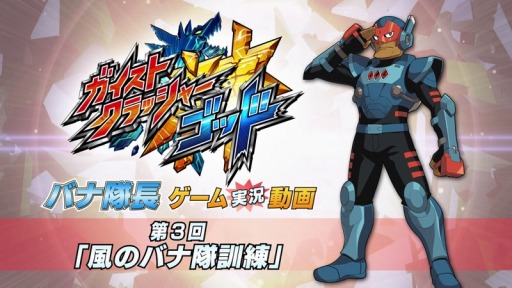 画像ギャラリー No.003のサムネイル画像 / 「ガイストクラッシャーゴッド」第3回実況動画を公開。限定ミッションも追加