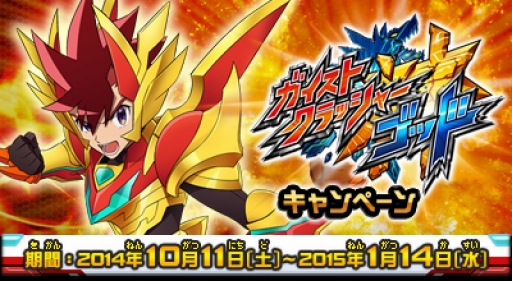 画像集#008のサムネイル/「ガイストクラッシャーゴッド」,カプコンバーやTSUTAYAとのコラボ情報を公開