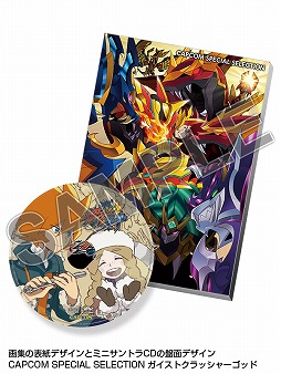 CAPCOM SPECIAL SELECTION」第3弾,4タイトルが商品化決定