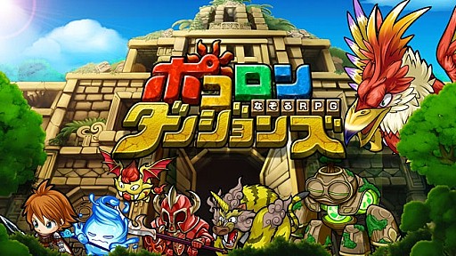 画像ギャラリー No.001のサムネイル画像 / ブロックをなぞって戦うパズルRPG「ポコロンダンジョンズ」iOS版が配信スタート。リリース記念のログインキャンペーンも開催