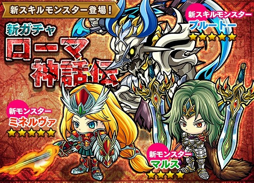 画像ギャラリー No.001のサムネイル画像 / 「ポコロンダンジョンズ」，新ガチャイベント「ローマ神話伝」が配信スタート