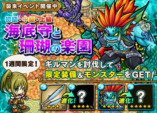 画像ギャラリー No.001のサムネイル画像 / 「ポコロンダンジョンズ」，新イベント「海底守と珊瑚の楽園」の配信を開始