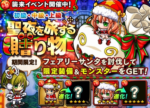 画像ギャラリー No.001のサムネイル画像 / 「ポコロンダンジョンズ」，クリスマス限定モンスター「フェアリーサンタ」が登場