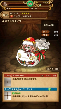 画像ギャラリー No.002のサムネイル画像 / 「ポコロンダンジョンズ」，クリスマス限定モンスター「フェアリーサンタ」が登場