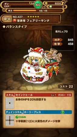 画像ギャラリー No.003のサムネイル画像 / 「ポコロンダンジョンズ」，クリスマス限定モンスター「フェアリーサンタ」が登場