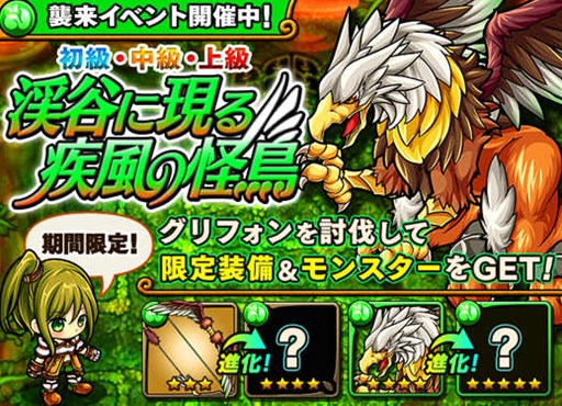 画像ギャラリー No.001のサムネイル画像 / 「ポコロンダンジョンズ」新襲来クエスト「渓谷に現る疾風の怪鳥」が配信