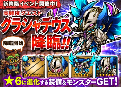 画像ギャラリー No.003のサムネイル画像 / 「ポコロンダンジョンズ」高難度降臨クエスト「グラシャデウス降臨！が配信に