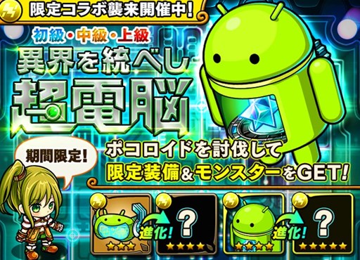 画像ギャラリー No.001のサムネイル画像 / 「ポコロンダンジョンズ」,限定イベント「異界を統べし超電脳」配信開始