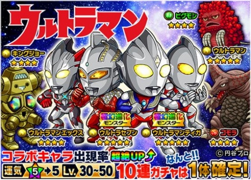 ポコロンダンジョンズ が ウルトラマン とコラボ 降臨クエストにゼットン登場
