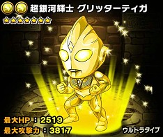 画像ギャラリー No.016のサムネイル画像 / 「ポコロンダンジョンズ」が「ウルトラマン」とコラボ。降臨クエストにゼットン登場