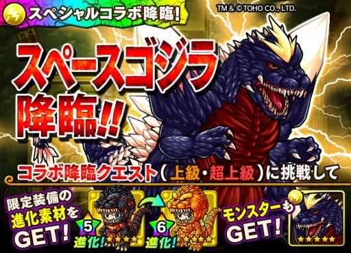 画像ギャラリー No.001のサムネイル画像 / 「ポコロンダンジョンズ」が「ゴジラ」とコラボ。キングギドラやモスラも登場