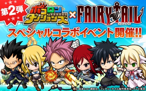 ���������꡼ No.017�Υ���ͥ������ / �֥ݥ�������󥸥�󥺡פ���FAIRY TAIL�פȤΥ���ܥ��٥����2�Ƥ򳫺�