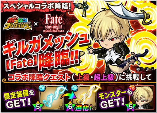 画像ギャラリー No.002のサムネイル画像 / 「ポコロンダンジョンズ」，Fate/stay night[UBW]とのコラボイベントを開催
