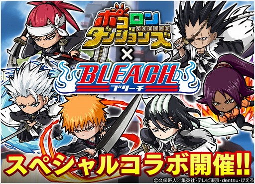 画像ギャラリー No.001のサムネイル画像 / 「ポコロンダンジョンズ」で「BLEACH」とのコラボを本日15：00より開催