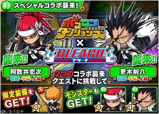 画像ギャラリー No.002のサムネイル画像 / 「ポコロンダンジョンズ」で「BLEACH」とのコラボを本日15：00より開催