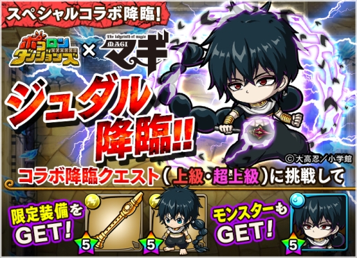 画像ギャラリー No.002のサムネイル画像 / 「ポコロンダンジョンズ」が漫画｢マギ｣とコラボ。記念のログインキャンペーンも