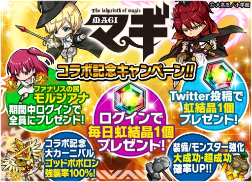 画像ギャラリー No.005のサムネイル画像 / 「ポコロンダンジョンズ」が漫画｢マギ｣とコラボ。記念のログインキャンペーンも