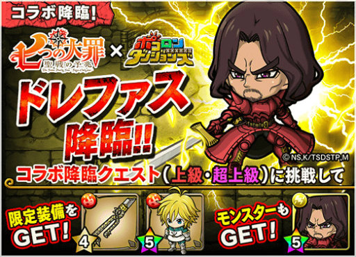 画像ギャラリー No.003のサムネイル画像 / 「ポコロンダンジョンズ」×アニメ「七つの大罪」コラボ企画が実施中