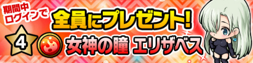画像ギャラリー No.005のサムネイル画像 / 「ポコロンダンジョンズ」×アニメ「七つの大罪」コラボ企画が実施中