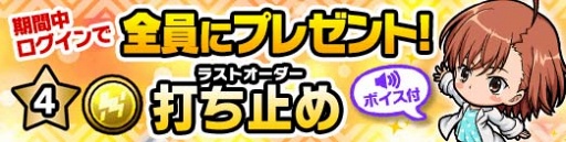 画像ギャラリー No.002のサムネイル画像 / 「ポコダン」,TVアニメ「とある魔術の禁書目録」のキャラがボイス付きで登場するコラボを11月3日に開始