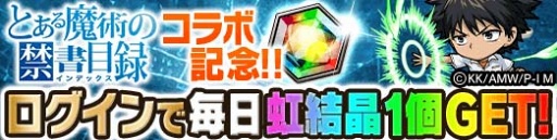 画像ギャラリー No.003のサムネイル画像 / 「ポコダン」,TVアニメ「とある魔術の禁書目録」のキャラがボイス付きで登場するコラボを11月3日に開始