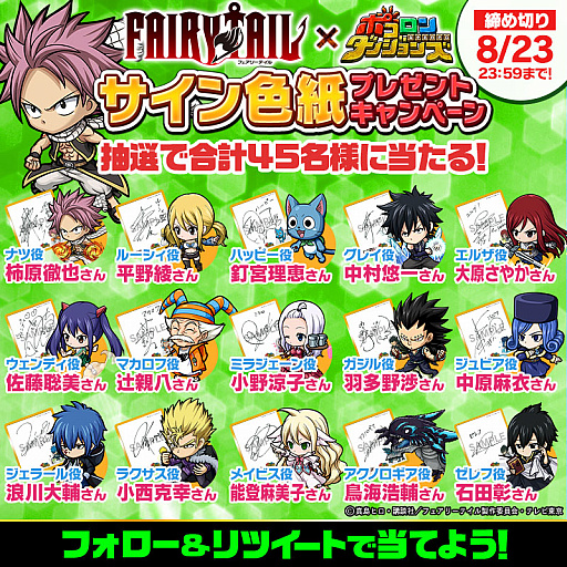 ポコロンダンジョンズ 人気アニメ フェアリーテイル とのコラボ実施