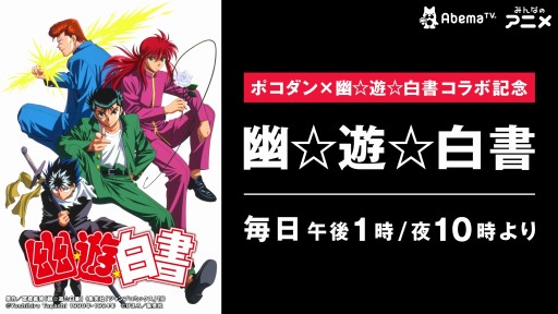 画像ギャラリー No.004のサムネイル画像 / 「ポコロンダンジョンズ」が「幽☆遊☆白書」とのコラボを10月3日より開催