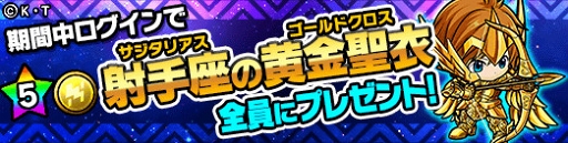 画像ギャラリー No.002のサムネイル画像 / 「ポコロンダンジョンズ」,TVアニメ「聖闘士星矢」とのコラボ企画がスタート