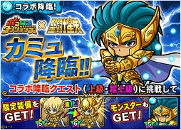 画像ギャラリー No.003のサムネイル画像 / 「ポコロンダンジョンズ」,TVアニメ「聖闘士星矢」とのコラボ企画がスタート