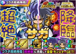 画像ギャラリー No.004のサムネイル画像 / 「ポコロンダンジョンズ」,TVアニメ「聖闘士星矢」とのコラボ企画がスタート