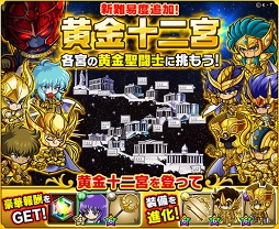 画像ギャラリー No.006のサムネイル画像 / 「ポコロンダンジョンズ」,TVアニメ「聖闘士星矢」とのコラボ企画がスタート