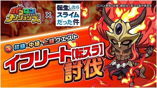 画像ギャラリー No.010のサムネイル画像 / 「ポコダン」でアニメ「転生したらスライムだった件」とのコラボ企画がスタート