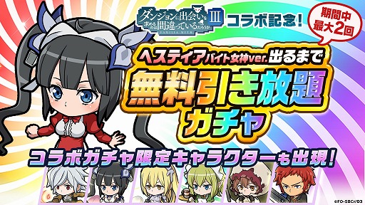 ポコロンダンジョンズ ダンまちiii とのコラボ企画が本日スタート