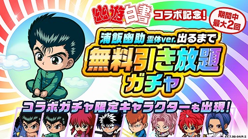 ポコロンダンジョンズ 浦飯幽助らが登場する 幽 遊 白書 コラボがスタート