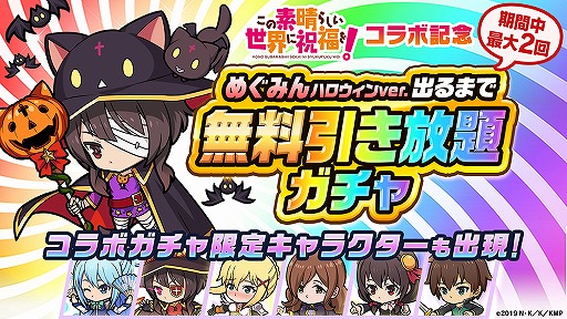 ポコダン アクアやカズマが登場するアニメ このすば コラボがスタート