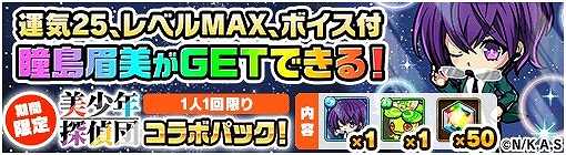 画像ギャラリー No.002のサムネイル画像 / 「ポコロンダンジョンズ」,TVアニメ“美少年探偵団”とのコラボが開催中