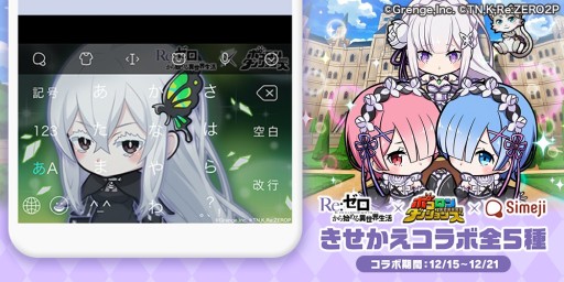 画像ギャラリー No.017のサムネイル画像 / 「ポコロンダンジョンズ」の“Re:ゼロ”コラボ企画が12月15日開始。エキドナやスバル&ベアトリスらが登場