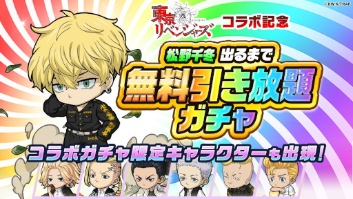 画像ギャラリー No.001のサムネイル画像 / 「ポコロンダンジョンズ」,TVアニメ「東京リベンジャーズ」とのコラボ企画を開催中