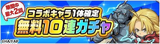画像ギャラリー No.006のサムネイル画像 / 「ポコロンダンジョンズ」,アニメ「鋼の錬金術師 FULLMETAL ALCHEMIST」とのコラボを開催