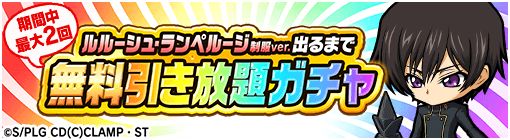 画像ギャラリー No.007のサムネイル画像 / 「ポコロンダンジョンズ」,アニメ「コードギアス 反逆のルルーシュ」とのコラボを開催