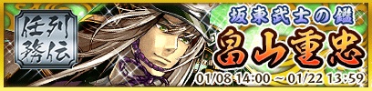 画像ギャラリー No.003のサムネイル画像 / 「クイズバトル討鬼伝」畠山重忠のミタマと出会える新任務開始。ガチャ追加も