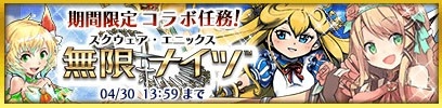 画像ギャラリー No.003のサムネイル画像 / 「クイズバトル討鬼伝」と「無限∞ナイツ」がコラボ。特別任務やガチャを実施