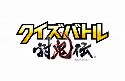 画像ギャラリー No.001のサムネイル画像 / 「クイズバトル討鬼伝」,PS Vita版「信長の野望・創造 PK」とコラボ