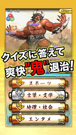 クイズバトル討鬼伝