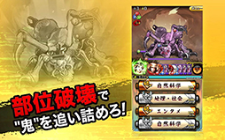 クイズバトル討鬼伝