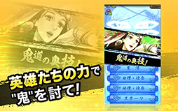 クイズバトル討鬼伝