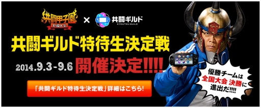 画像集#001のサムネイル/「共闘ギルド」で「フリーダムウォーズ」のタイムアタック大会が9月3日に開始