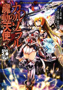 画像集#002のサムネイル/TRPG「ソード・ワールド2.0」の新サプリメント「カルゾラルの魔動天使」を紹介する,富士見公式「ドラ生」配信レポート。キュートな魔動天使ちゃんと共に真のエンディングを目指せ