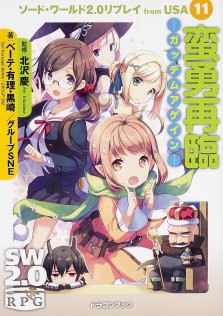 画像集#006のサムネイル/TRPG「ソード・ワールド2.0」の新サプリメント「カルゾラルの魔動天使」を紹介する,富士見公式「ドラ生」配信レポート。キュートな魔動天使ちゃんと共に真のエンディングを目指せ